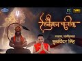 LIVE : श्री हनुमान चालीसा | Shri Hanuman Chalisa | Sukhwinder Singh | Official Song | TIME AUDIO