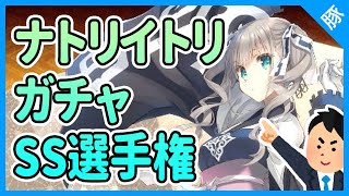 【うたわれるもの ロストフラグ】ナトリイトリ ガチャ SS選手権【ロスフラ/豚/実況配信】