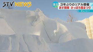 【新庄監督も】迫力満点！恐竜の大雪像　３年ぶりリアル開催「さっぽろ雪まつり」あす開幕