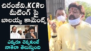 Balakrishna Comments On Chiranjeevi Meeting With CM KCR | Daily Culture