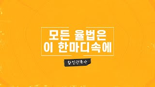 순례길교회 온라인  예배 06/06