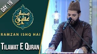 Tilawat e Quran  | Ramzan Ishq Hai | Sehar Transmission | Farah | Part 1 | 13 May 2020 | AP1 | Aplus