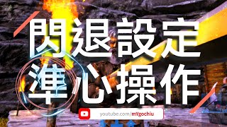 [2025ARK]手機方舟閃退？遊戲操作這樣設！準心開啟！