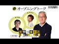 値上げ続く外食産業に、大竹まこと「今後牛丼屋さんの紅生姜も……」【室井佑月、青木理】2023年7月14日（金）大竹まこと　室井佑月　青木理　野村邦丸【オープニングトーク】