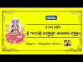 Sri Gayatri Ashtothara Shatanama Stotram || Navaratri Chants || Sung By Bangalore Sisters