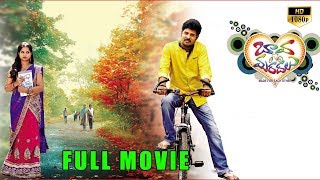 Bava Mardalu Latest #2019 Telugu Full Movie || Gangarapu Lakshmana Murthy  | Harini