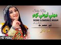 Mine Lewanai Kram Tappay | Saba Naz | Pashto New Song 2022 | Tappy | Afghan | HD | MMC OFFICIAL