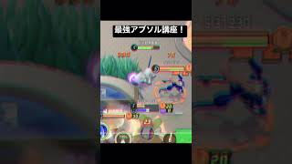 【ポケモンユナイト】最強アブソルが下レーンを破壊！