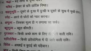 एकार्थक प्रतीत होने वाले भिन्नार्थक शब्द 🌠 in educational channel by Ritashu ☺️ on YouTube 🙏