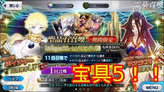 「FGO」Fate/Requiemコラボレーションイベントピックアップ召喚を聖晶石で神引き