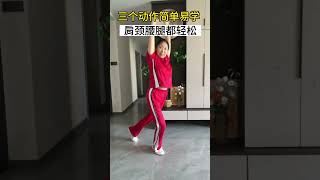 开肩美背 #适合所有人的健身动作