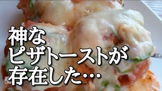 コメダ珈琲【たまごたっぷりピザトースト】もどき作り方