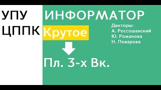 УПУ ЦППК | ИНФОРМАТОР | МЦД и ЦППК | КРУТОЕ - ПЛОЩАДЬ ТРЁХ ВОКЗАЛОВ