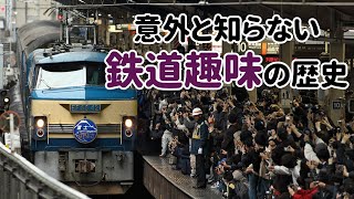 日本の鉄道趣味の歴史【ゆっくり解説】【修正版】