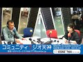 COMI×TEN 77.7MHz