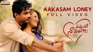Aakasam Loney  - Full Video | Nuvvunte Naa Jathaga | Sanjay Karlapudi | Gyaani