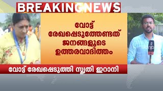 വികസിത ഭാരതത്തിനായി വോട്ട് ചെയ്യാൻ സാധിച്ചത് ഭാഗ്യമായി കരുതുന്നുവെന്ന് സ്മൃതി ഇറാനി | SMRITI IRANI