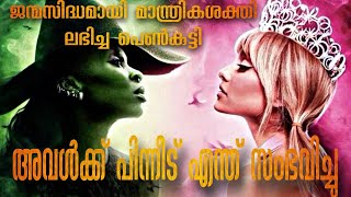 WICKED (2024) movie malayalam  explanation