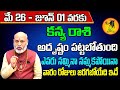Kanya Rashi Vaara Phalalu 2024 | Kanya Rasi Weekly Phalalu Telugu | 26 May - 01 June 2024 |Sreekaram