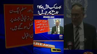 Budget Schedule Changed: New Date Announced | Breaking News | Geo News