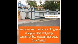 compound wall gate vastu ,  வடமேற்கு தென்கிழக்கு மனை காம்பவுண்ட் கேட் வாஸ்து