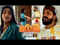 Rocky (රොකී) | Episode 72 | 21st November 2024 | Sirasa TV