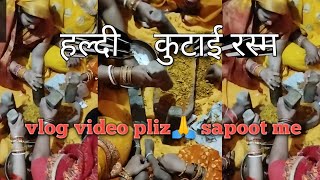 हल्दी    कुटाइ  रसं ||vlog video #viral #video  💕💕💕💕💕💕❤❤❤❤❤🥰🥰🥰🥰