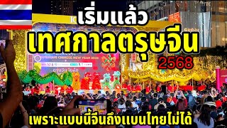 เริ่มขึ้นแล้วเทศกาลตรุษจีน ไทยจัดยิ่งใหญ่ทุกเทศกาลจริงๆ ทำเอานักท่องเที่ยวฮือฮาสุดๆ