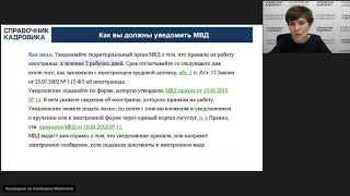 Как уведомить МВД о приеме иностранца