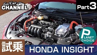 「ホンダ インサイト」試乗インプレッション～ＰＡＲＴ３～　HONDA INSIGHT