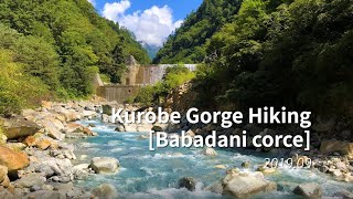 富山 黒部峡谷 祖母谷温泉 Kurobe Gorge Hiking [Babadani corce] 2019