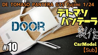 DE TOMASO PANTERA GTS fujimi 1/24【Door】