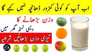 Weight Gain At Home - Wazan Barhane Ka Nuskha - Wazan Taizi Se Barhy - Mota Hony Ka Desi Nuskha