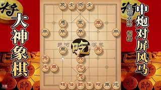 大神象棋：高手主播半途列炮，大神在对手犀利进攻之下，临危不乱