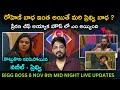 What Happened After Prerana Chief Task | Nov 8 Unseen Midnight LIVE | Bigg Boss Telugu 8 | Day 68