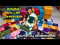 சுங்குடி காட்டன் சேலைகள் தயாரிப்பு விலையில் | Sungudi Cotton Sarees Wholesale | Rajaa Tex