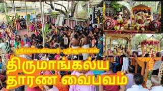 #திருக்கல்யாணம் thirukalyanam promo 2