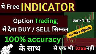 Free Indicator 99.99% winrate | option trading strategy | best intraday strategy for beginners