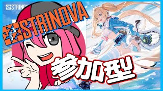 【参加型】  マスターにいきたいのだ　STRINOVA　　#8　#ストリノヴァ実況者