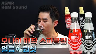 마시는 유성매직? 모나미 음료수 매직 스파클링 원샷 먹방! 탄산음료 ASMR 리얼사운드 Fruit Sparkling Beverage フルーツスパークリング飲料