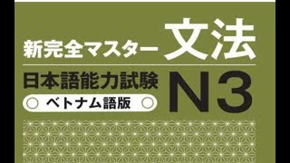 NGỮ PHÁP N3 SHINKANZEN CHỮA BÀI TẬP 1-4