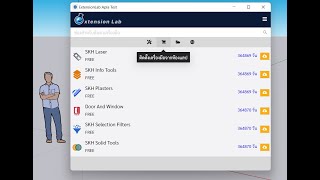 ทดสอบ Extension Lab - 05 - SKH SOLID TOOL