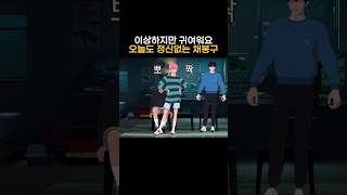 [플레이브/밤비,예준,하민] 채봉구 이상하다. #plave #shorts