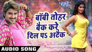 Superhit Song - बॉबी तोहार बैक करे - Baby Tohar Back - Rangeela - Chintu - Bhojpuri Hit Song