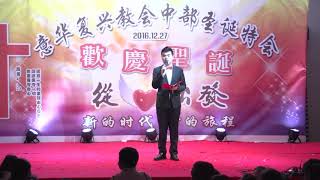 2016意大利华人复兴教会中部圣诞节“牺牲的爱”