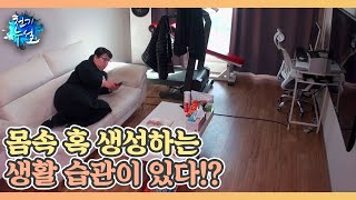 몸속 혹 생성하는 생활 습관이 있다!? MBN 220325 방송