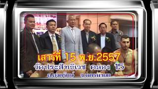 SPORT30 วิเสาร์ที่ 15พ ย 57นครนายก