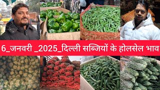 January 6, 2025 दिल्ली सब्जियों के भाव delhi vegetables market delhi fruit market #vegetables