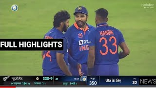 India Vs Newzealand 1st ODI Full Match Highlights | Ind Vs Nz 1st ODI Full Match Highlights, #gill