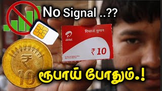 வெறும் 💸10 ரூபாய் போது ஒரு வருடம் recharge தேவையில்லை #TRAI #NewRules #Recharge #TechNews #techboss